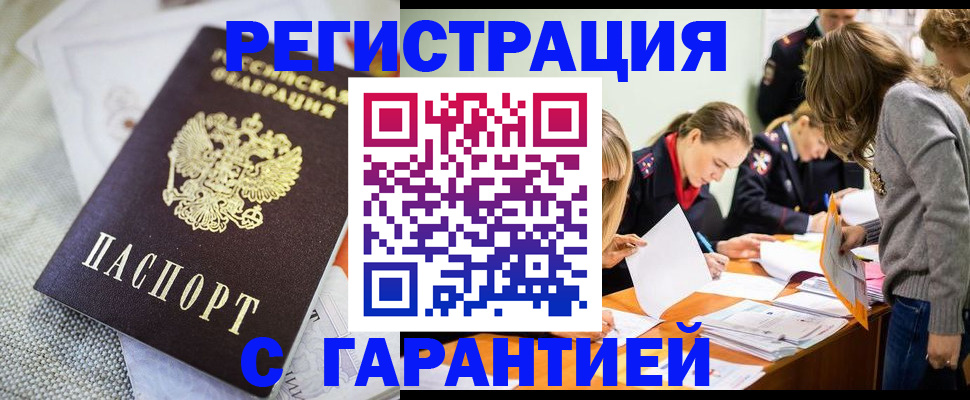 временная регистрация гарантия в Няндоме