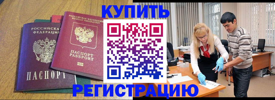 прописка для работы в Няндоме